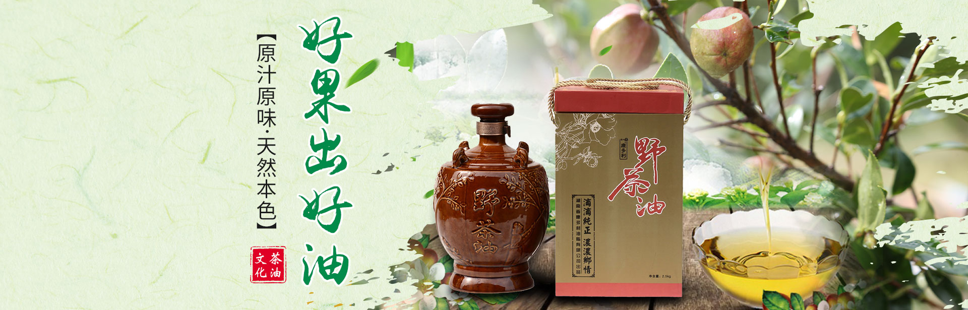 GA黄金甲_油茶莳植生产加工销售|植物油莳植生产加工销售